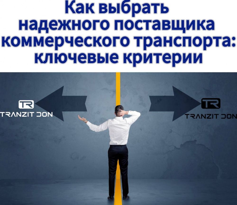 Автомобили коммерческого назначения от Транзит Дон