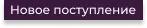 Подробнее